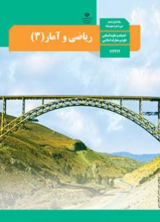 ریاضی دوازدهم